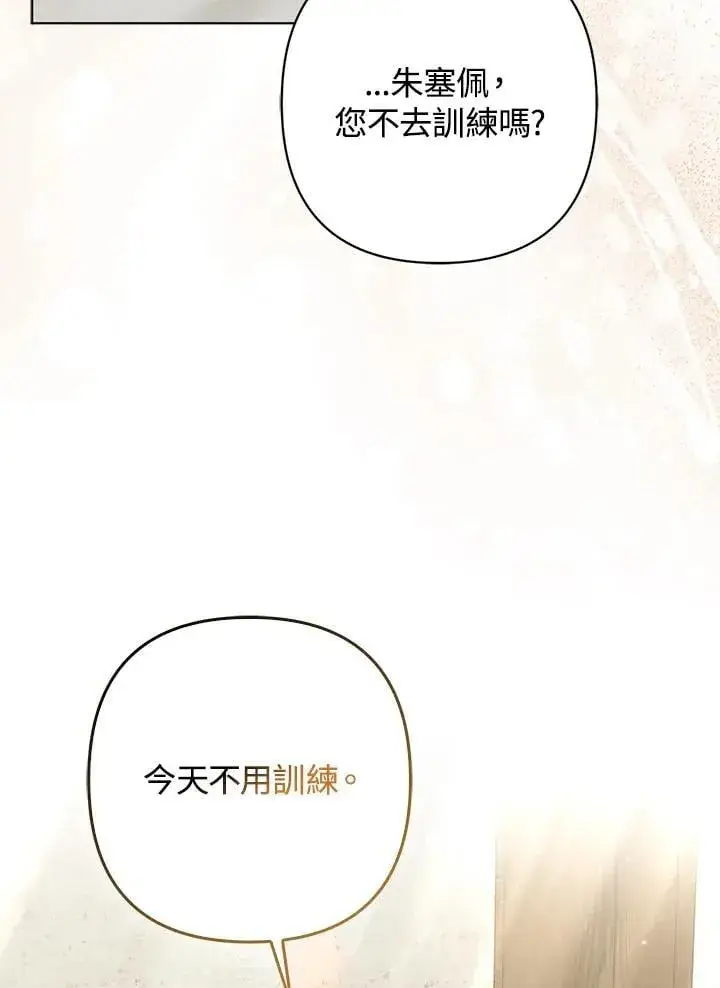 《所以我和废皇太子结婚了》第51话图78