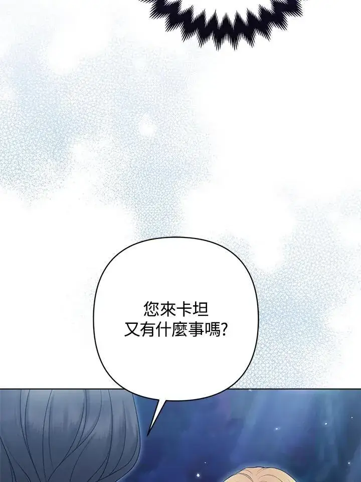 《所以我和废皇太子结婚了》第51话图8
