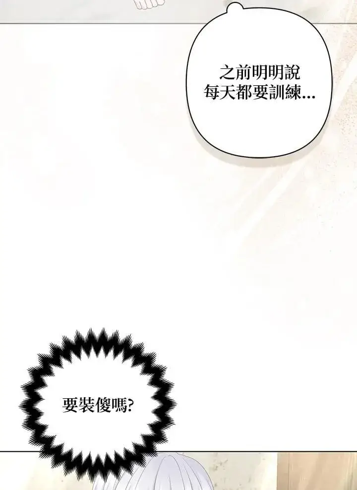 《所以我和废皇太子结婚了》第51话图80