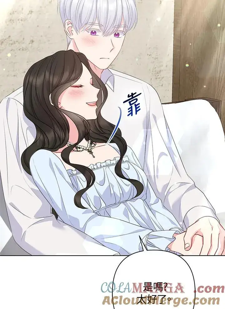 《所以我和废皇太子结婚了》第51话图81