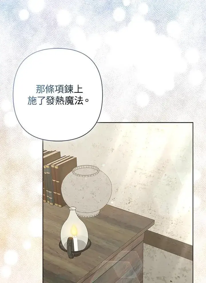 《所以我和废皇太子结婚了》第51话图84