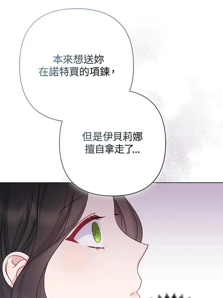 《所以我和废皇太子结婚了》第51话图86
