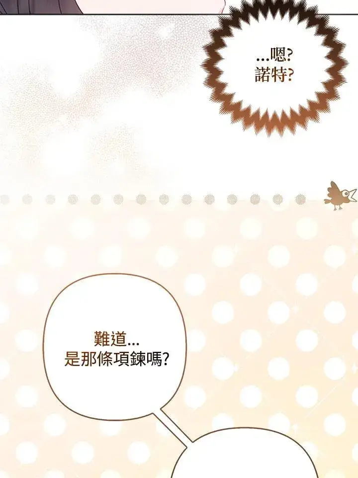 《所以我和废皇太子结婚了》第51话图87