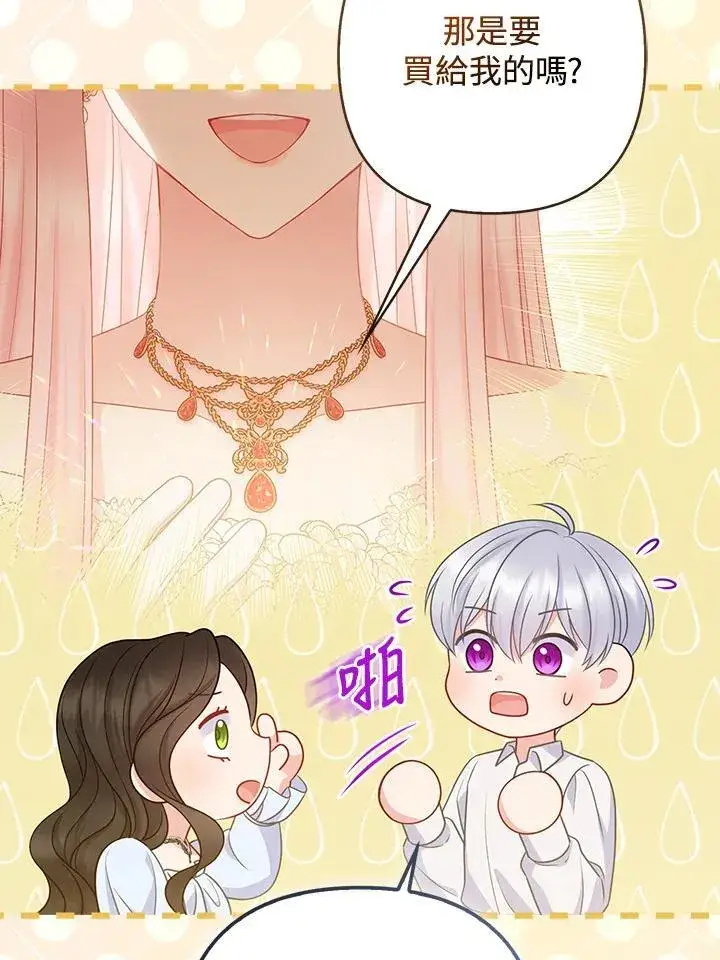 《所以我和废皇太子结婚了》第51话图88