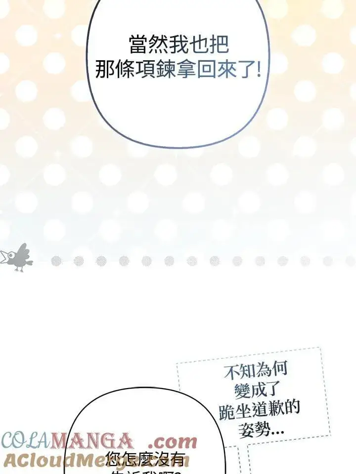 《所以我和废皇太子结婚了》第51话图89