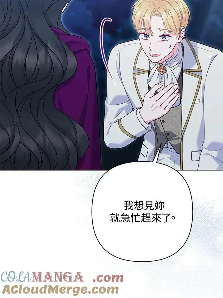 《所以我和废皇太子结婚了》第51话图9