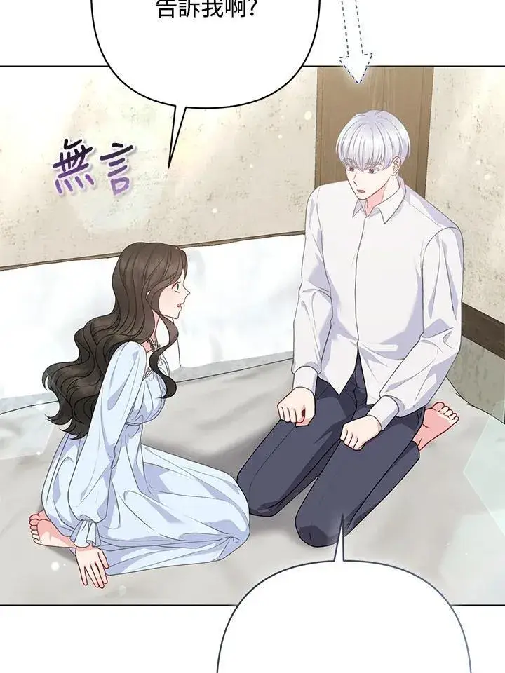 《所以我和废皇太子结婚了》第51话图90