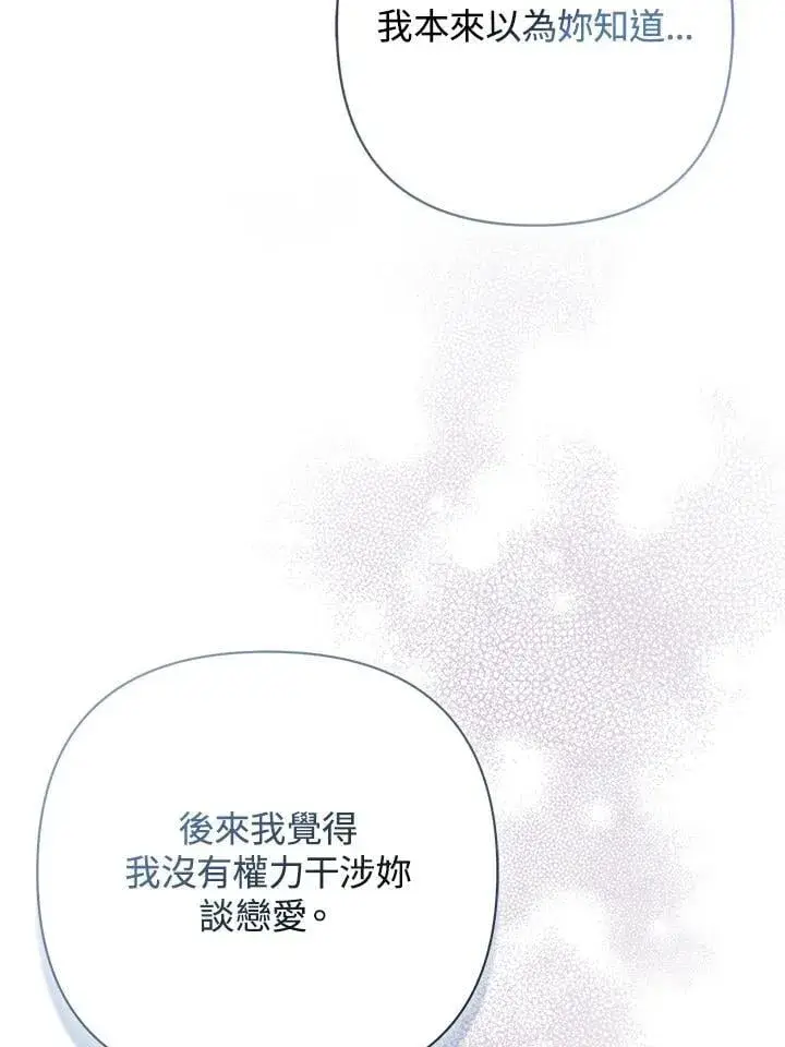 《所以我和废皇太子结婚了》第51话图91