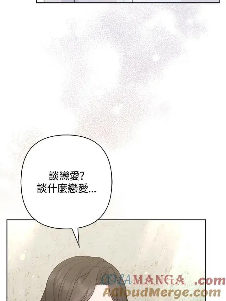 《所以我和废皇太子结婚了》第51话图93
