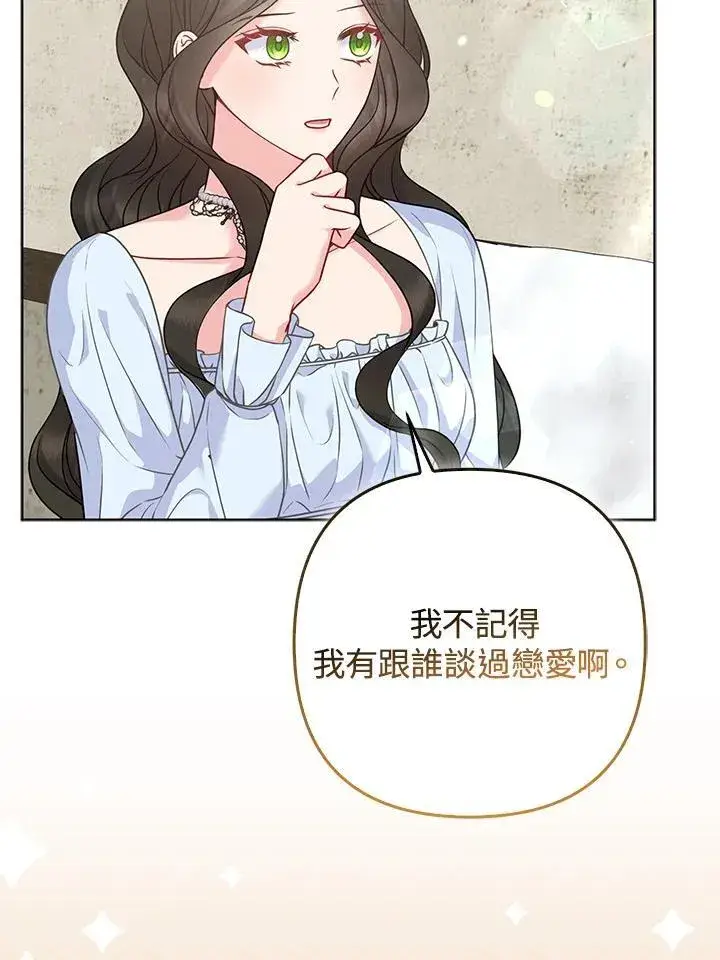 《所以我和废皇太子结婚了》第51话图94