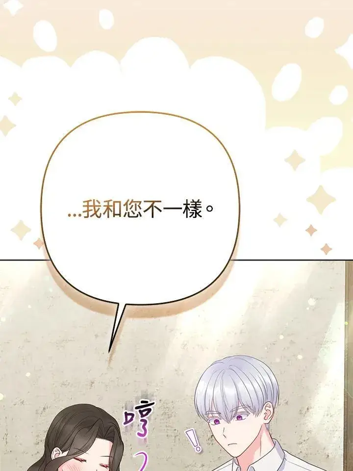 《所以我和废皇太子结婚了》第51话图95