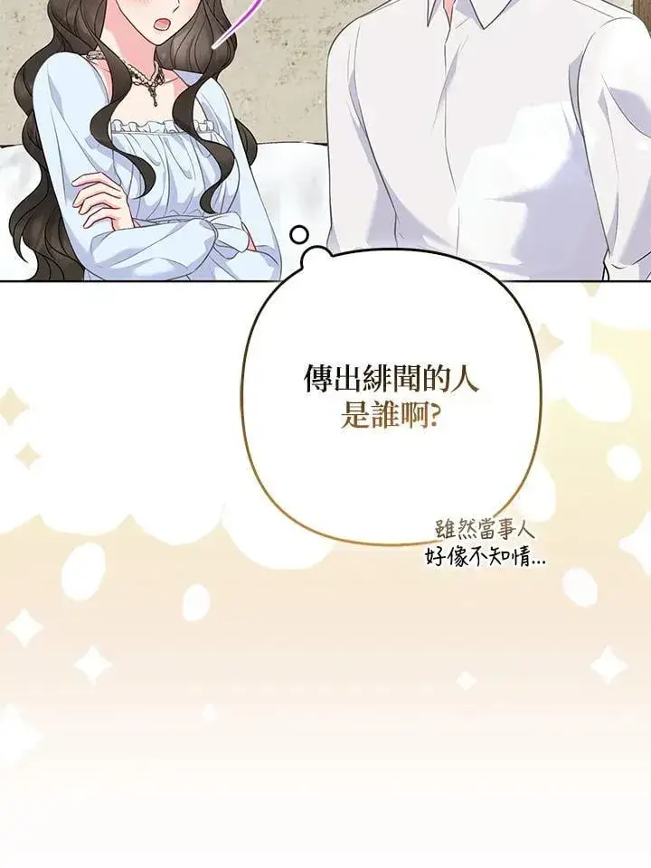 《所以我和废皇太子结婚了》第51话图96