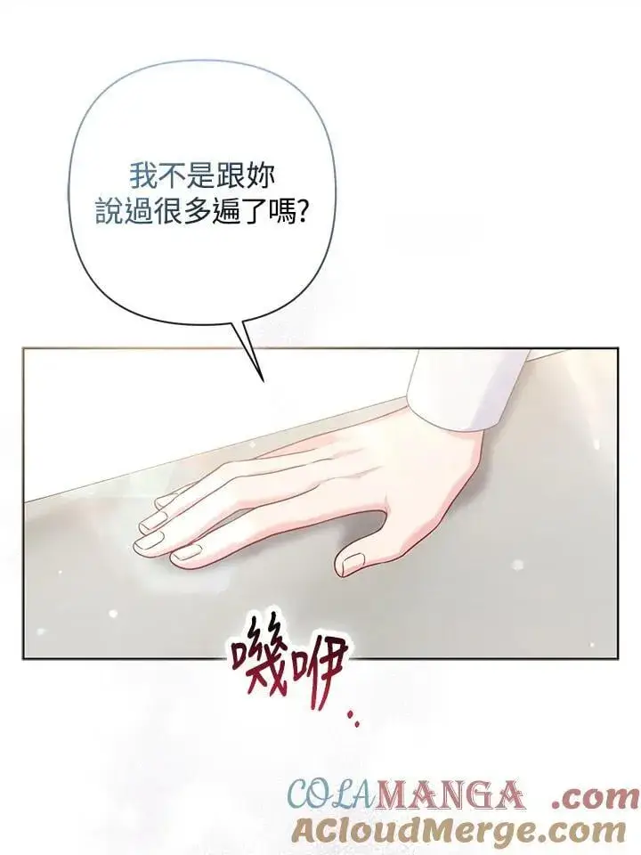 《所以我和废皇太子结婚了》第51话图97
