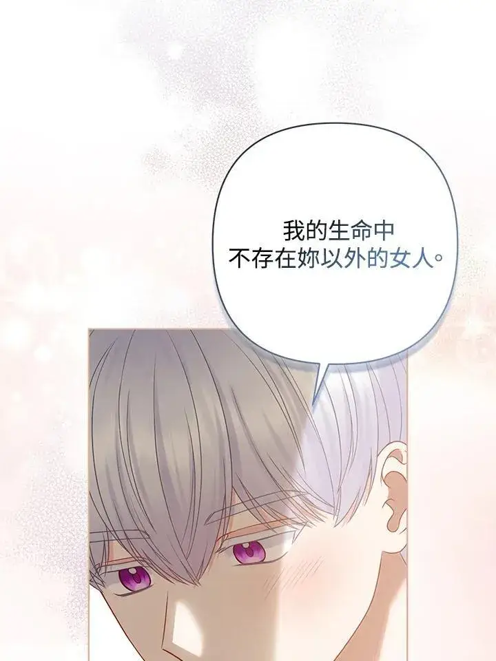 《所以我和废皇太子结婚了》第51话图98