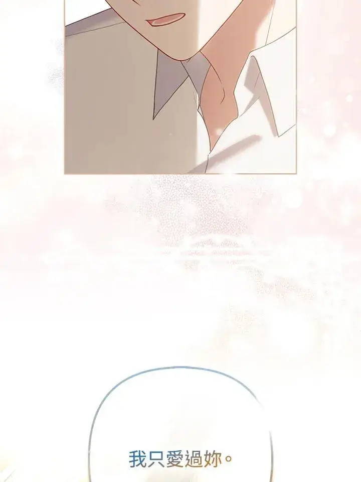 《所以我和废皇太子结婚了》第51话图99