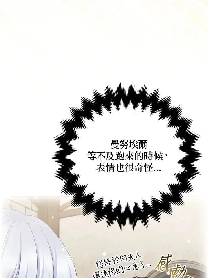 《所以我和废皇太子结婚了》第52话图10