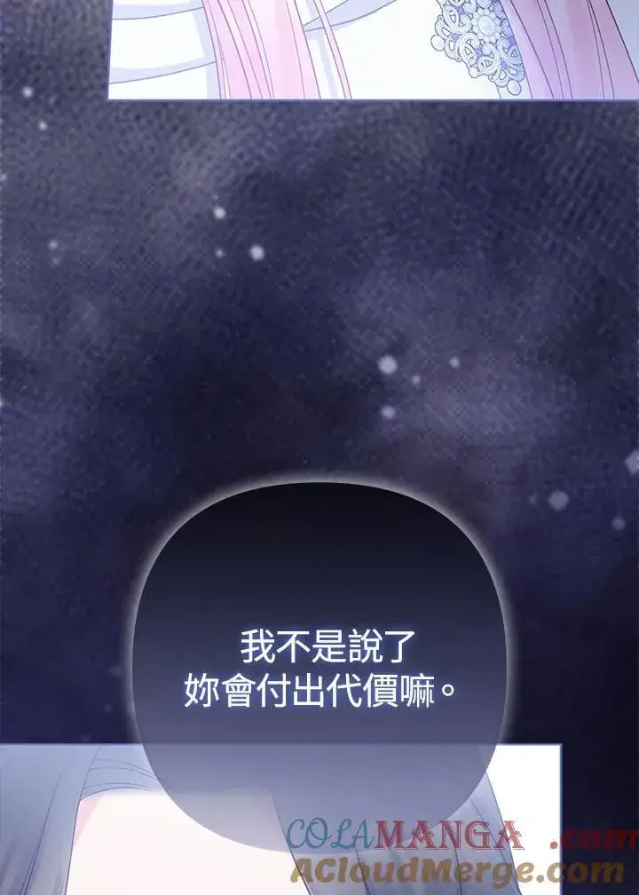《所以我和废皇太子结婚了》第52话图101
