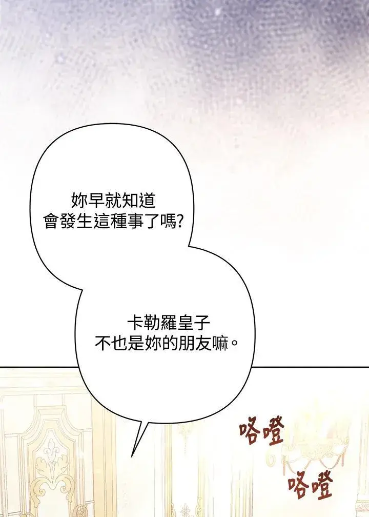 《所以我和废皇太子结婚了》第52话图103