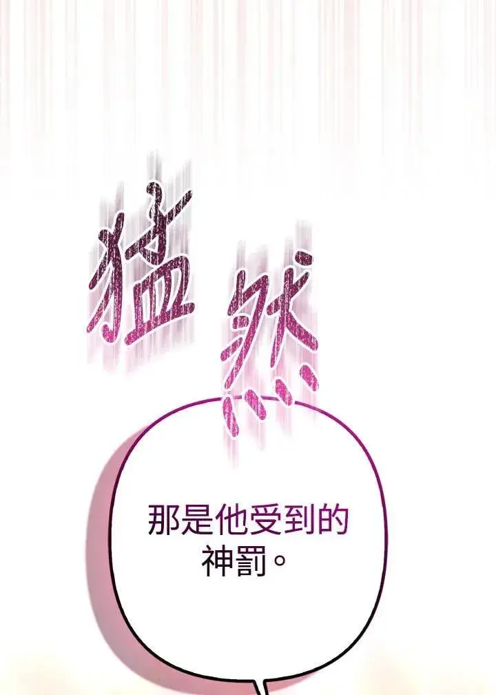 《所以我和废皇太子结婚了》第52话图106
