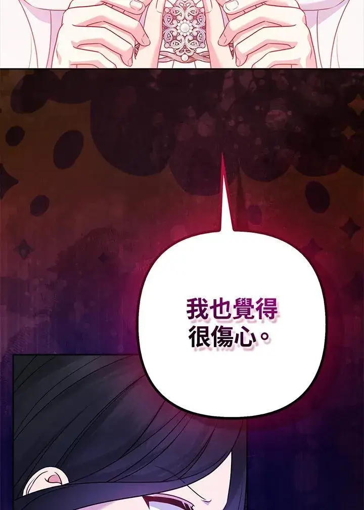 《所以我和废皇太子结婚了》第52话图110