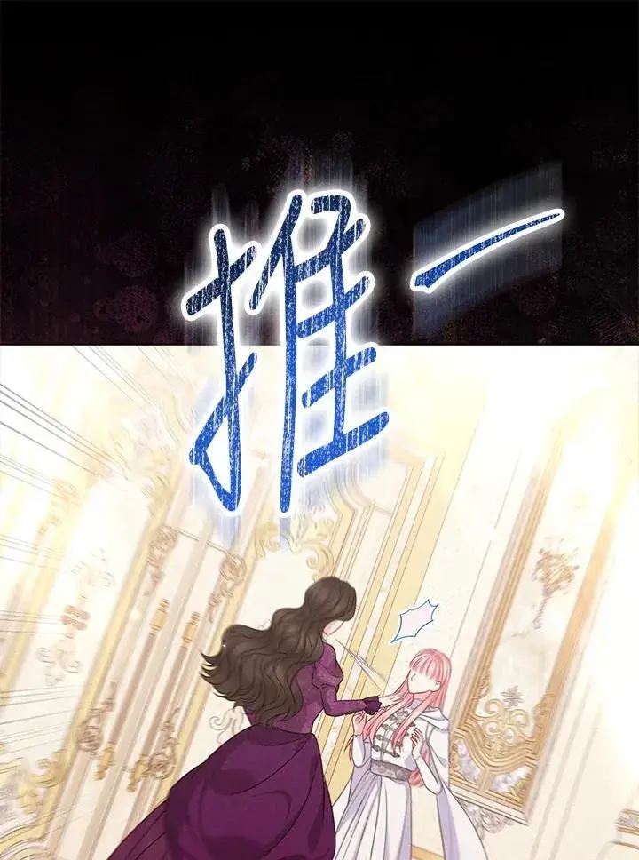 《所以我和废皇太子结婚了》第52话图112