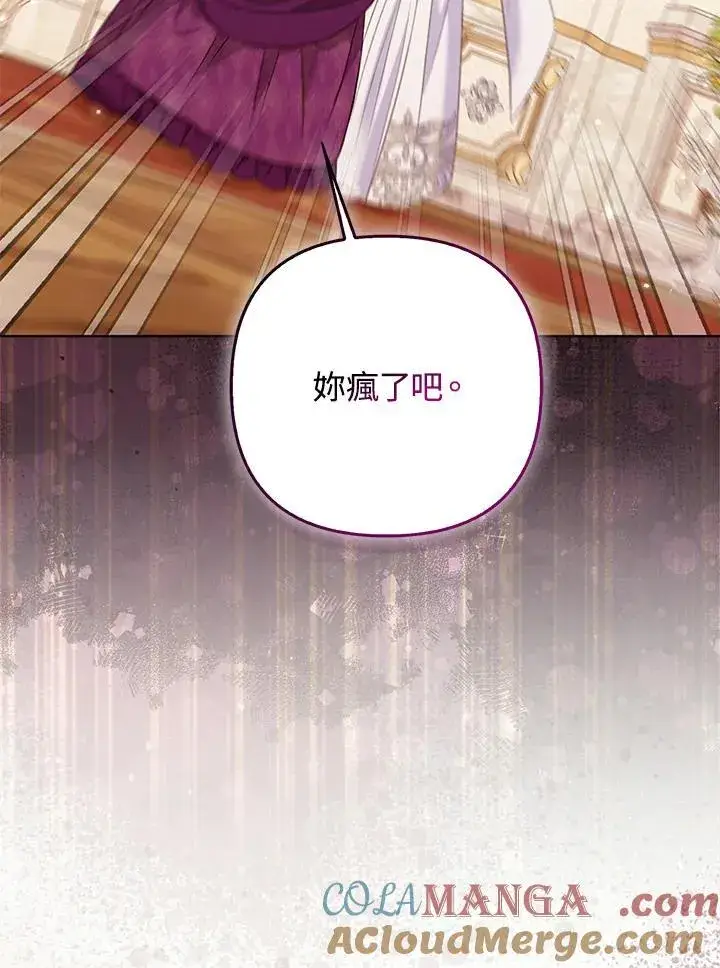 《所以我和废皇太子结婚了》第52话图113
