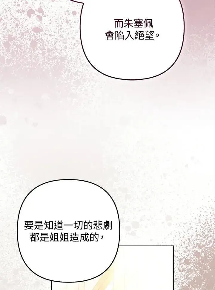 《所以我和废皇太子结婚了》第52话图115