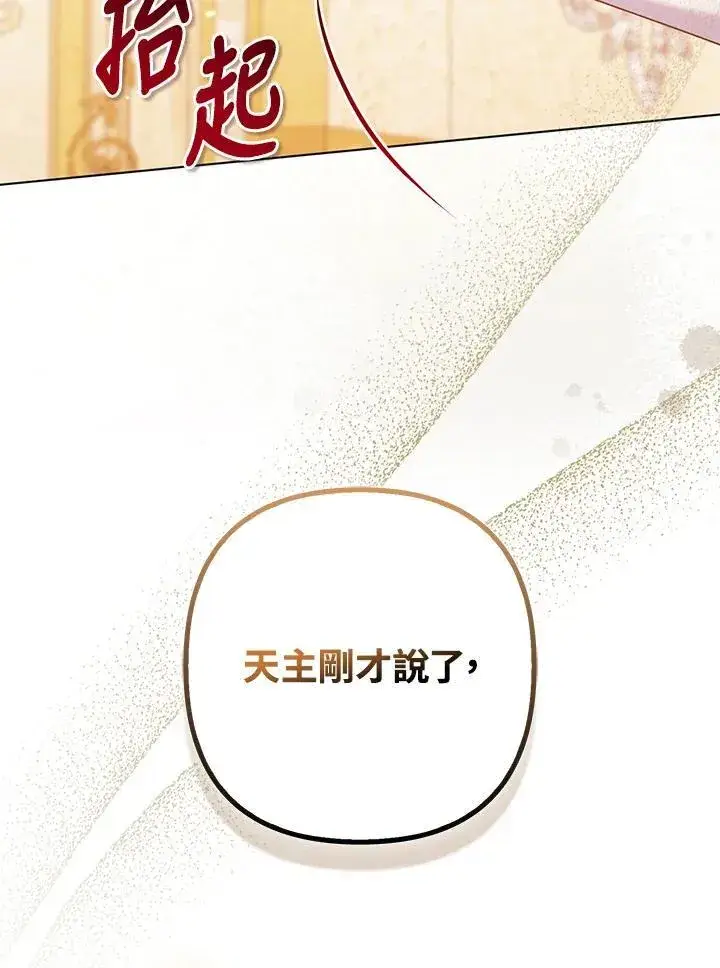 《所以我和废皇太子结婚了》第52话图118