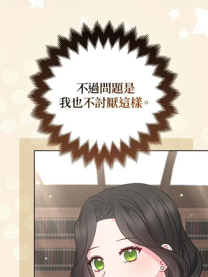 《所以我和废皇太子结婚了》第52话图12