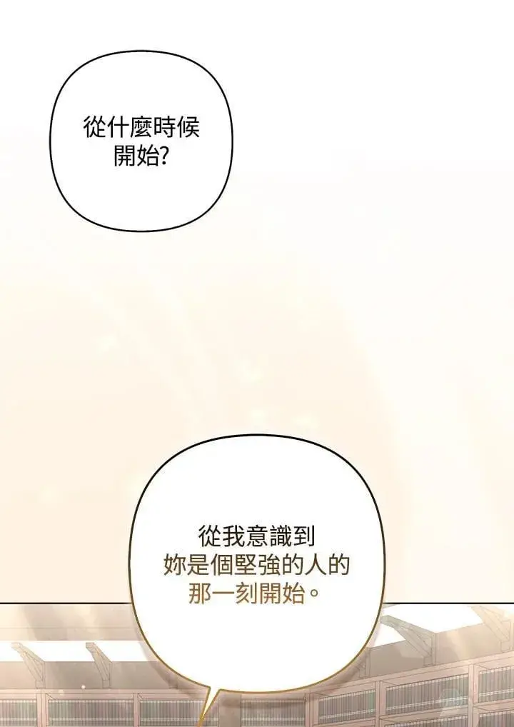 《所以我和废皇太子结婚了》第52话图16