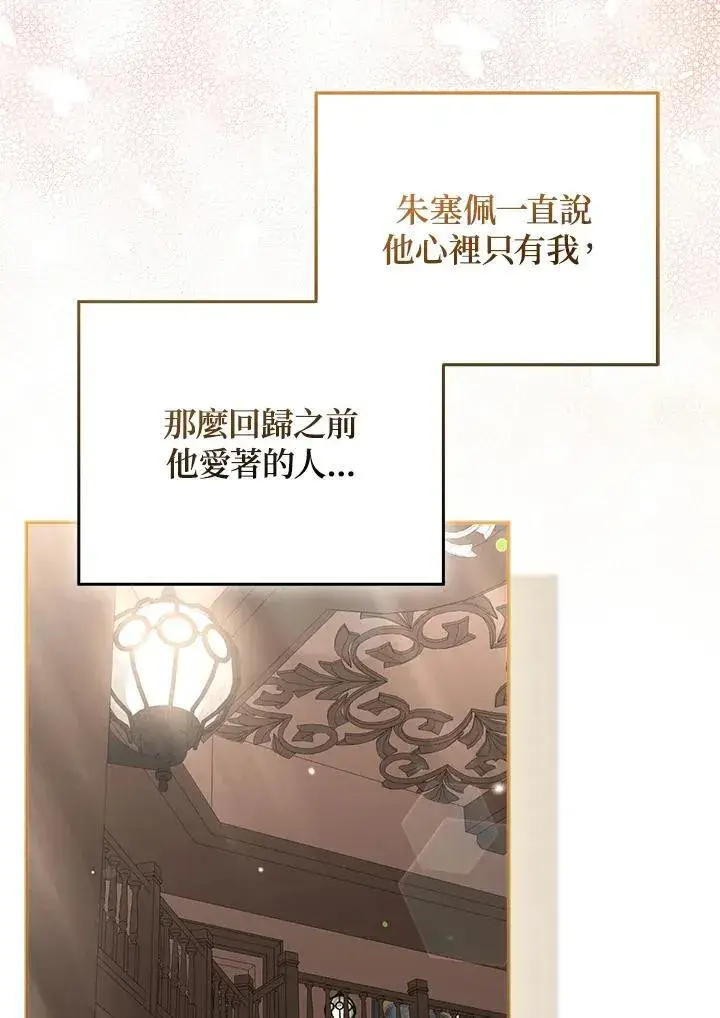 《所以我和废皇太子结婚了》第52话图22