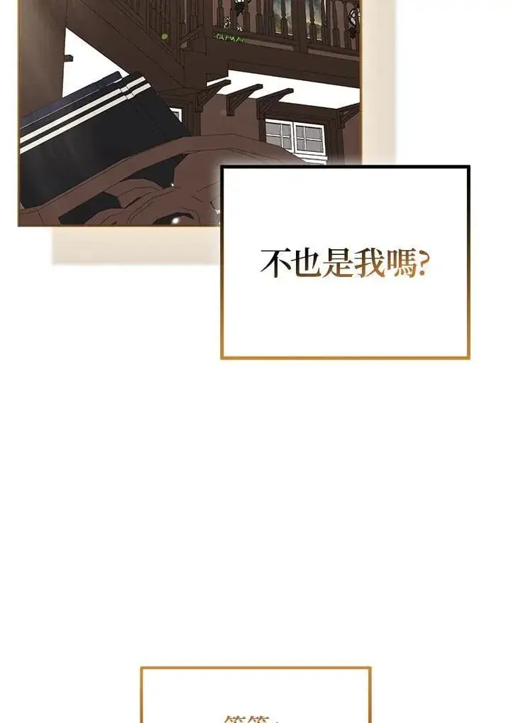 《所以我和废皇太子结婚了》第52话图23