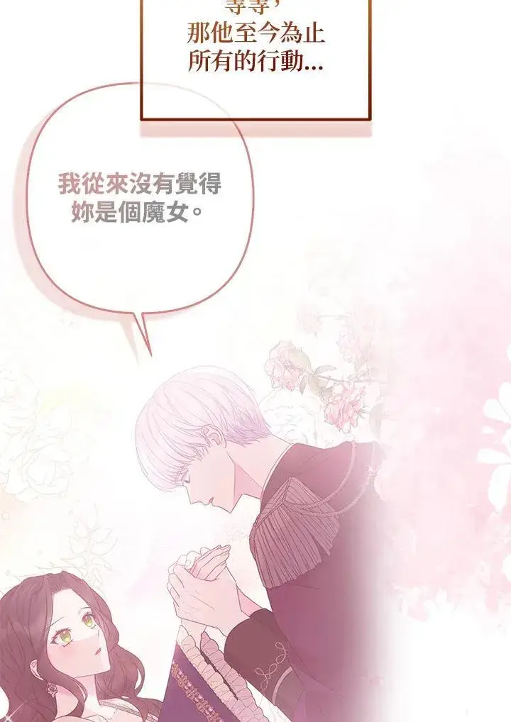 《所以我和废皇太子结婚了》第52话图24