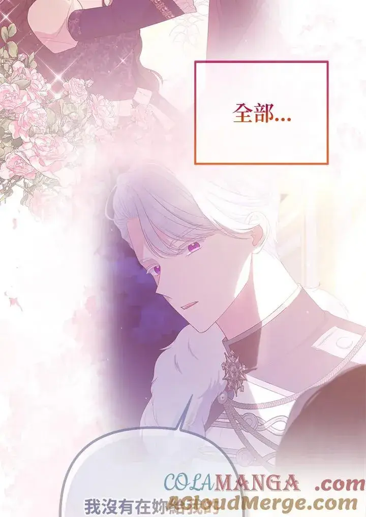 《所以我和废皇太子结婚了》第52话图25