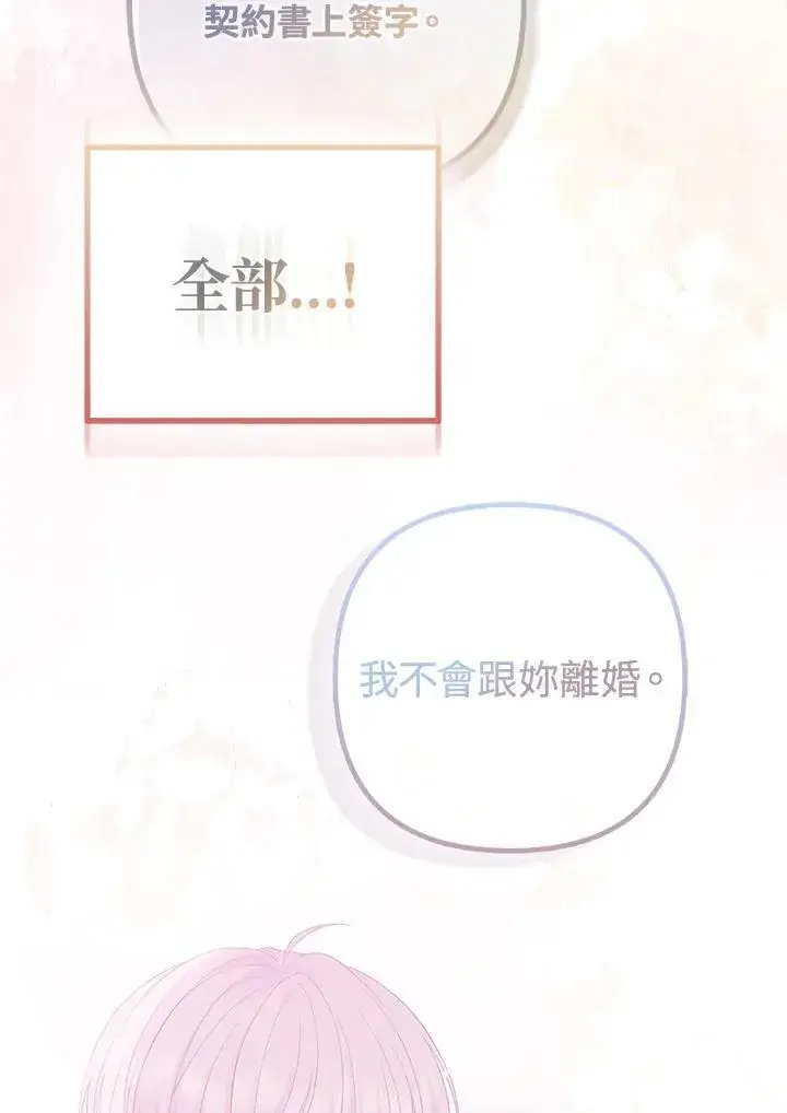 《所以我和废皇太子结婚了》第52话图26