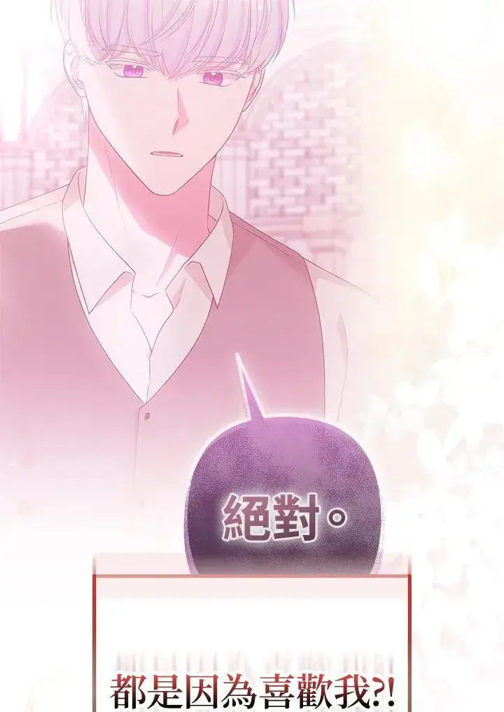 《所以我和废皇太子结婚了》第52话图27