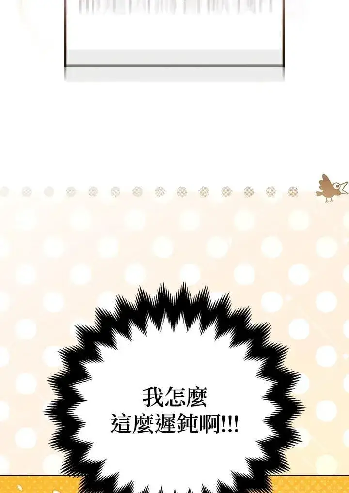 《所以我和废皇太子结婚了》第52话图28