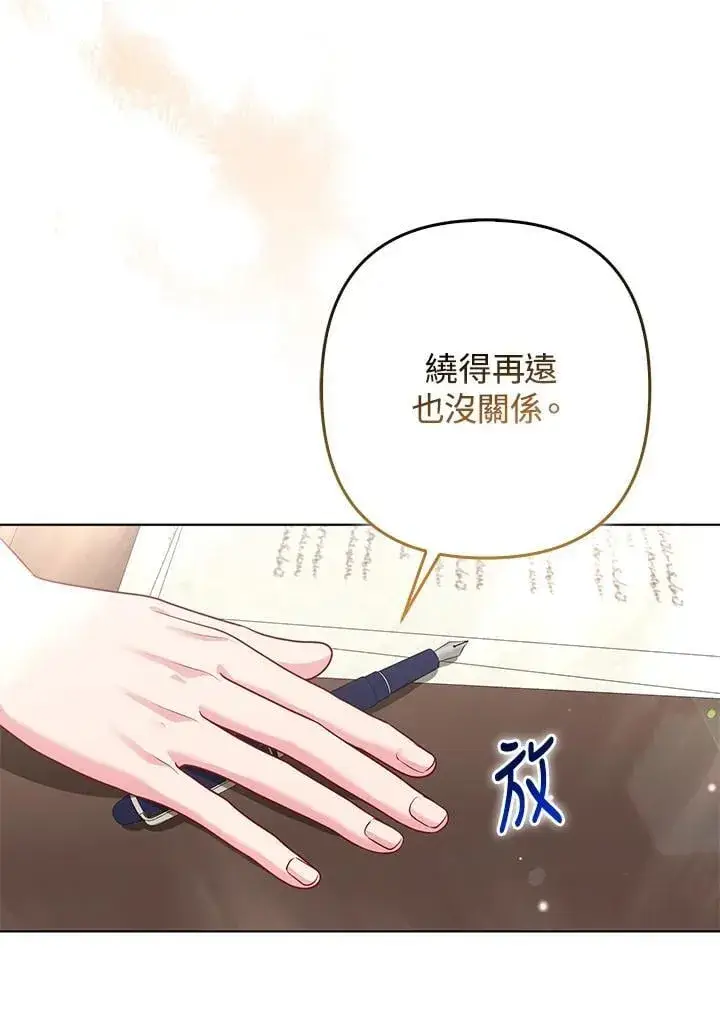 《所以我和废皇太子结婚了》第52话图32