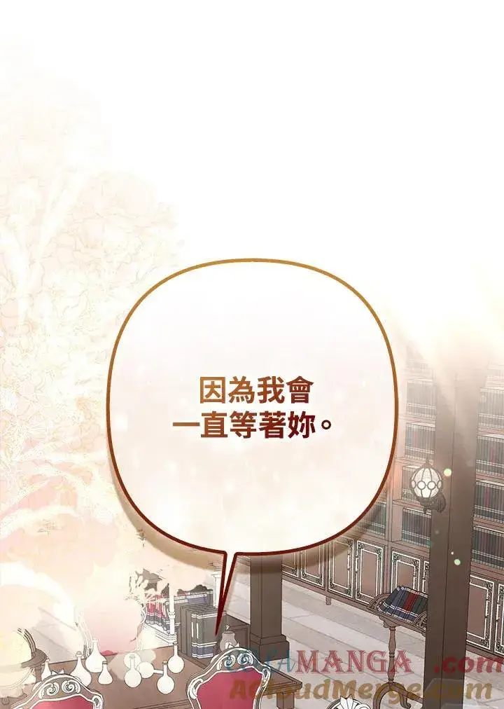 《所以我和废皇太子结婚了》第52话图33
