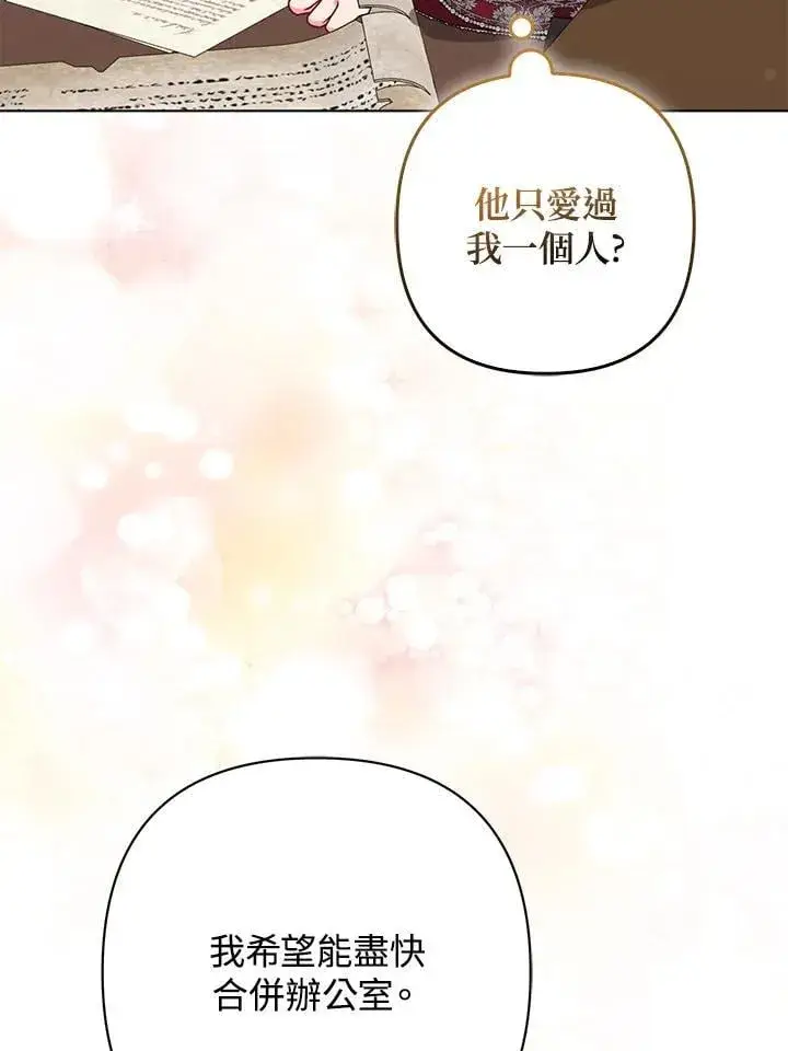 《所以我和废皇太子结婚了》第52话图4