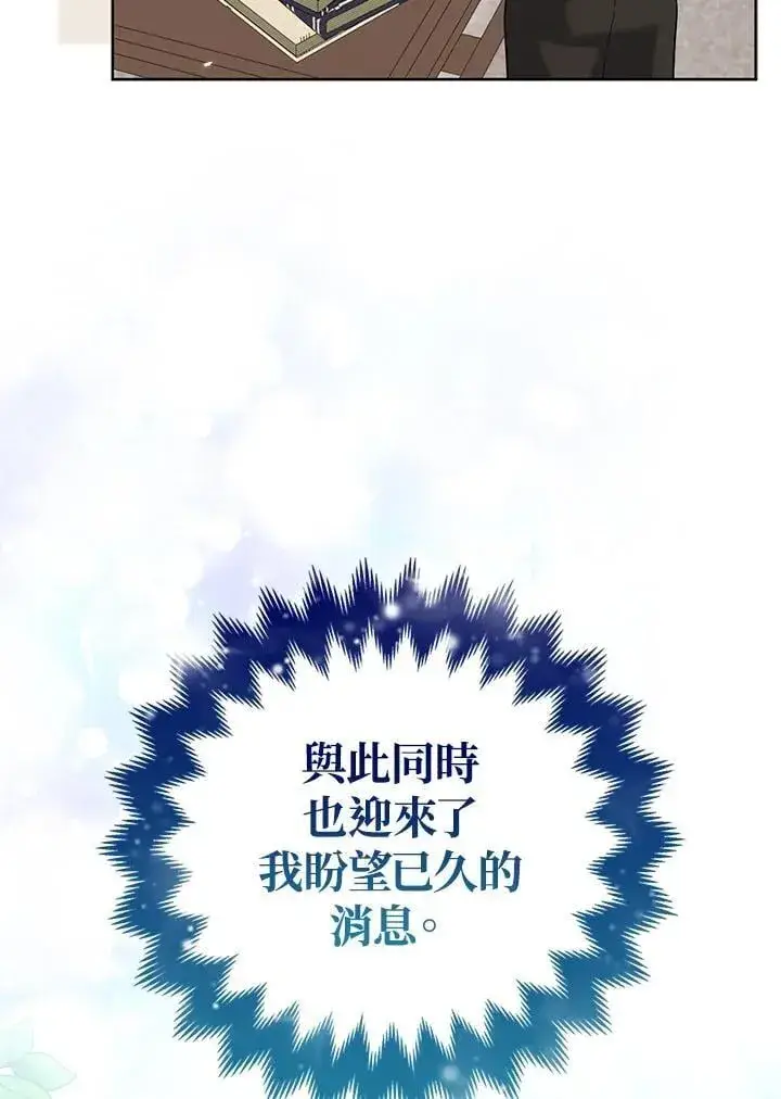 《所以我和废皇太子结婚了》第52话图40