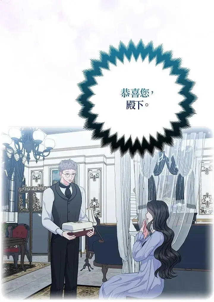 《所以我和废皇太子结婚了》第52话图43