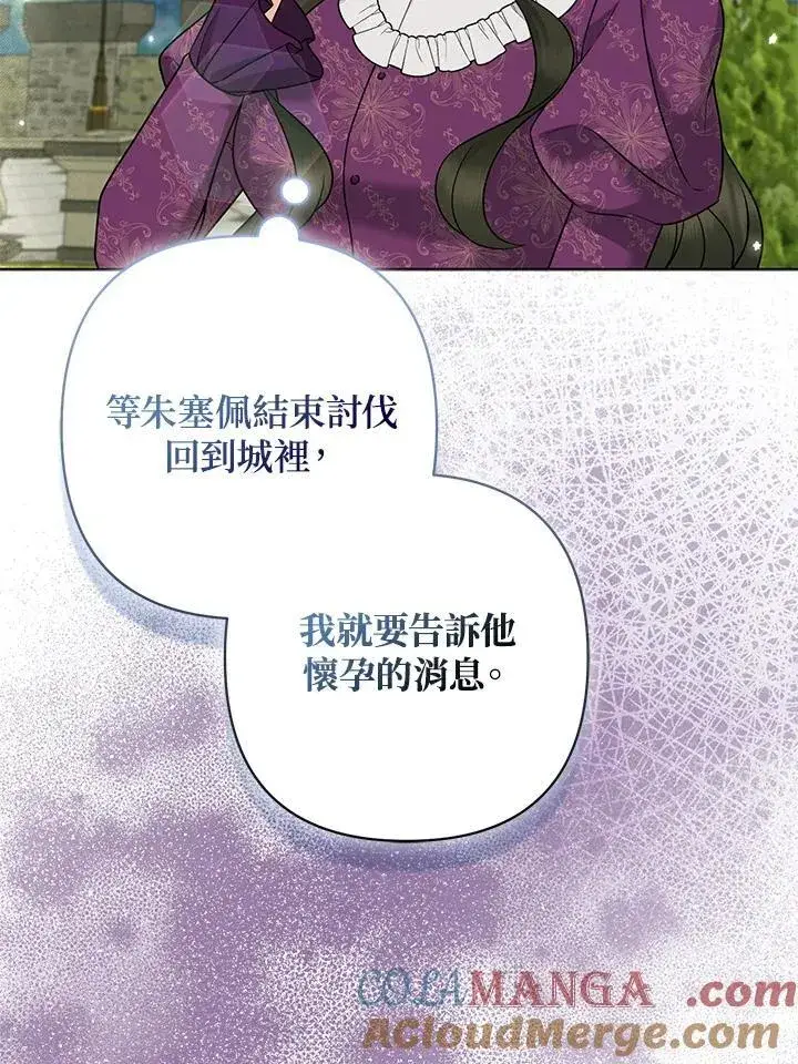 《所以我和废皇太子结婚了》第52话图45