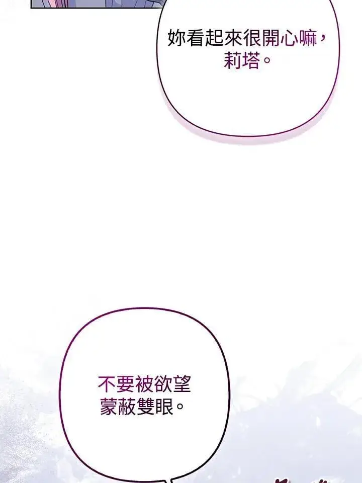 《所以我和废皇太子结婚了》第52话图47