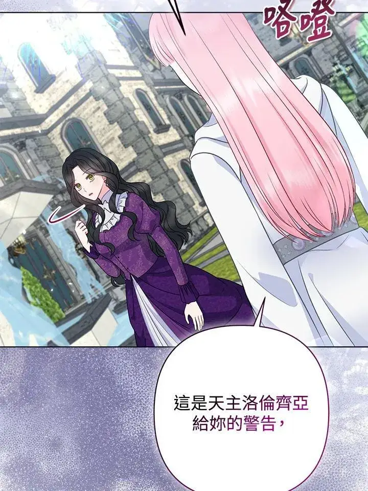 《所以我和废皇太子结婚了》第52话图48