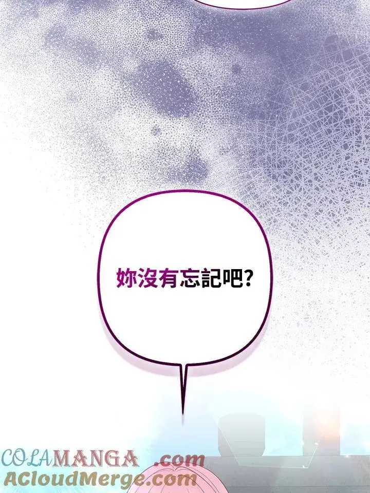 《所以我和废皇太子结婚了》第52话图49