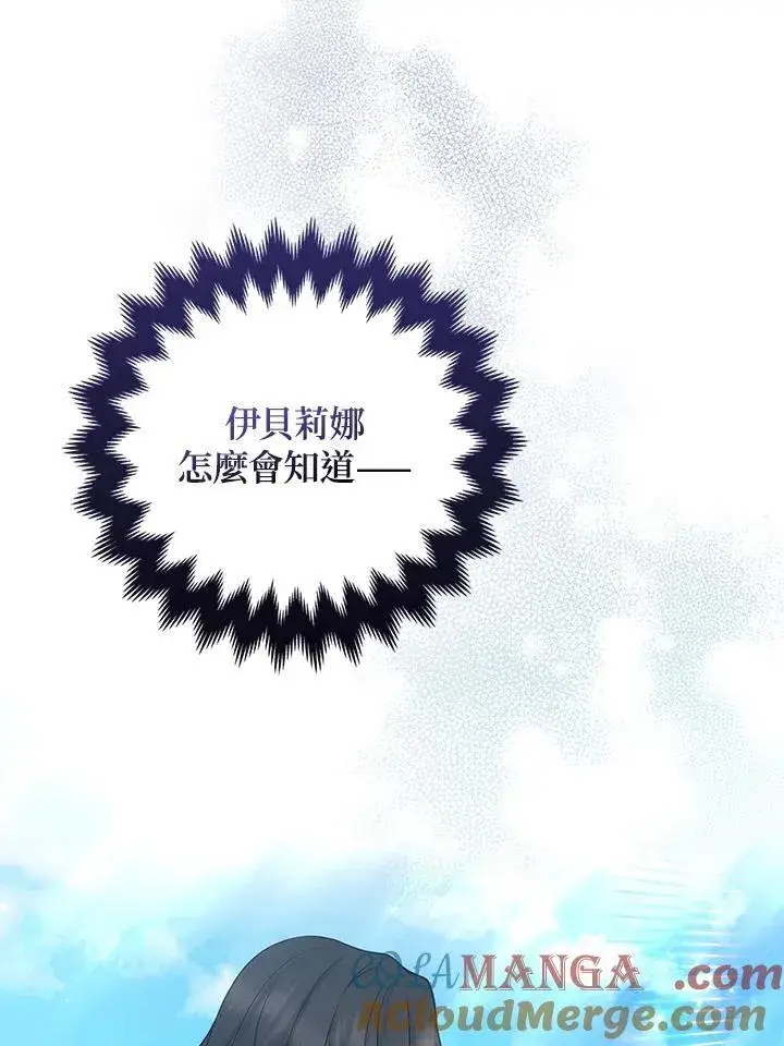 《所以我和废皇太子结婚了》第52话图53