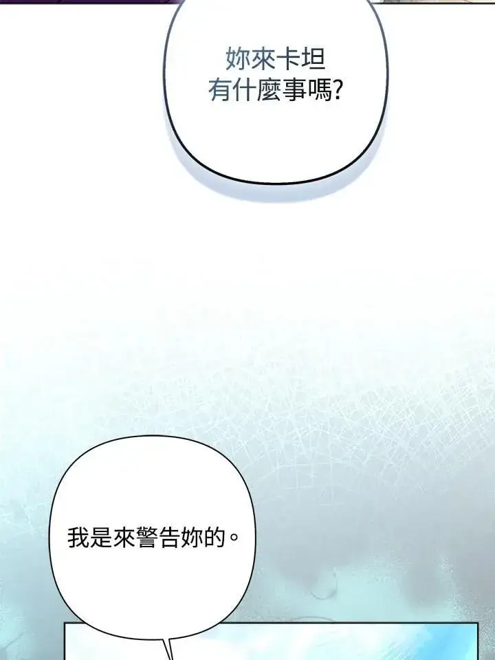 《所以我和废皇太子结婚了》第52话图55
