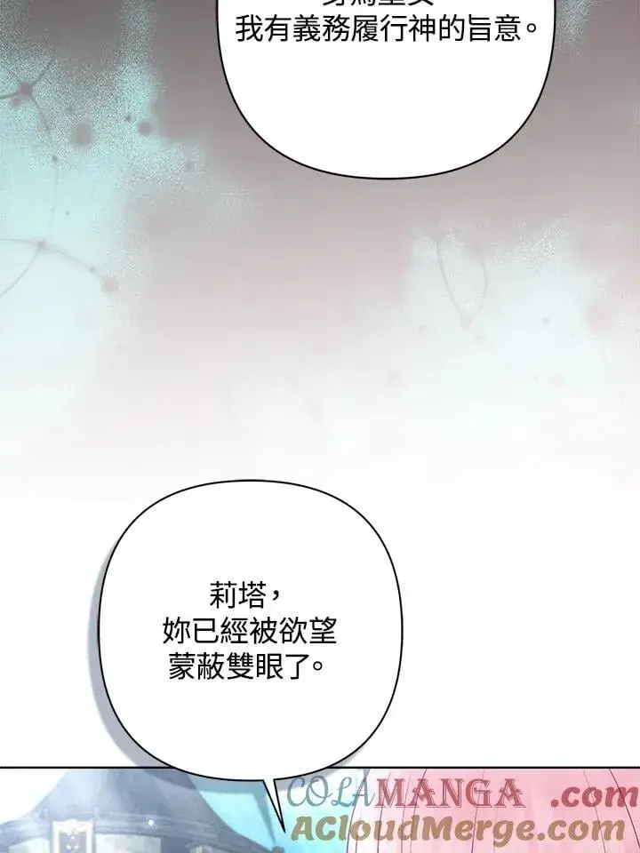 《所以我和废皇太子结婚了》第52话图57