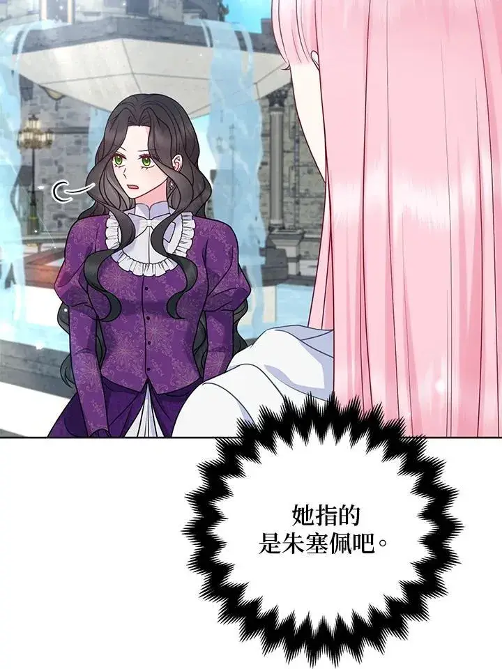 《所以我和废皇太子结婚了》第52话图58